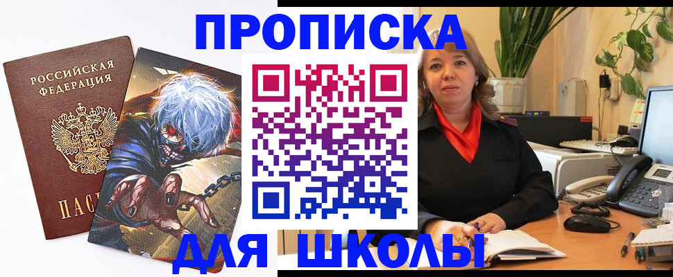 прописка для кредита в Орске