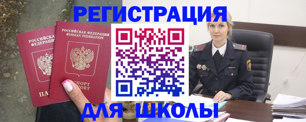 прописка 2025 в Орске