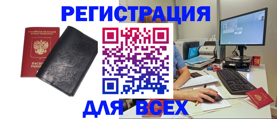 прописка 2025 в Орске