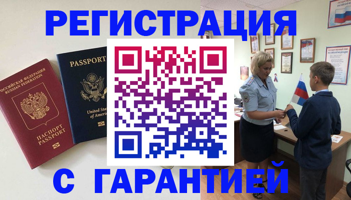 прописка ребенка в Орске